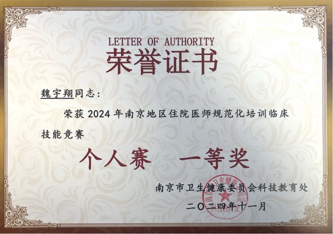 24年南京市技能竞赛获奖证书_00.jpg