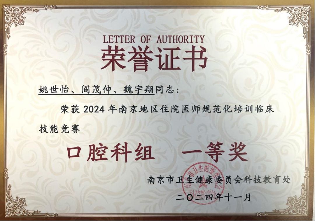 24年南京市技能竞赛获奖证书_01.jpg